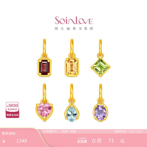 周大福SOINLOVE 彩虹套系彩虹叠戴黄金足金镶嵌宝石吊坠 多款可选