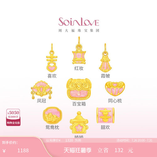 周大福SOINLOVE婚嫁黄金转运珠