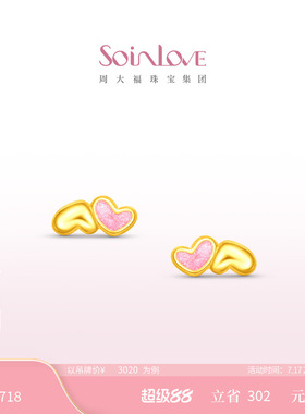 周大福SOINLOVE 宝藏女孩爱心满心偏心黄金耳钉生日礼物女 VR1598