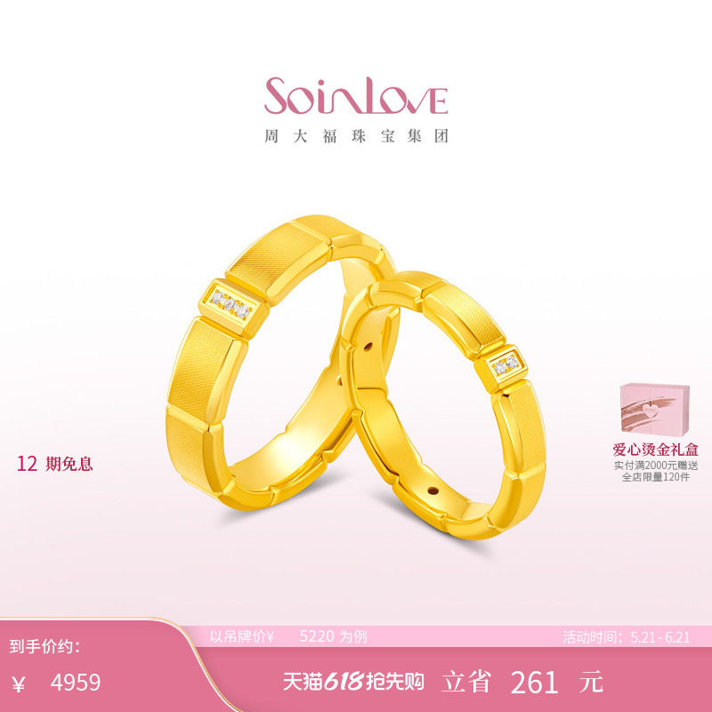 周大福SOINLOVE十里红妆系列时光足金黄金钻石戒指对戒生日礼物