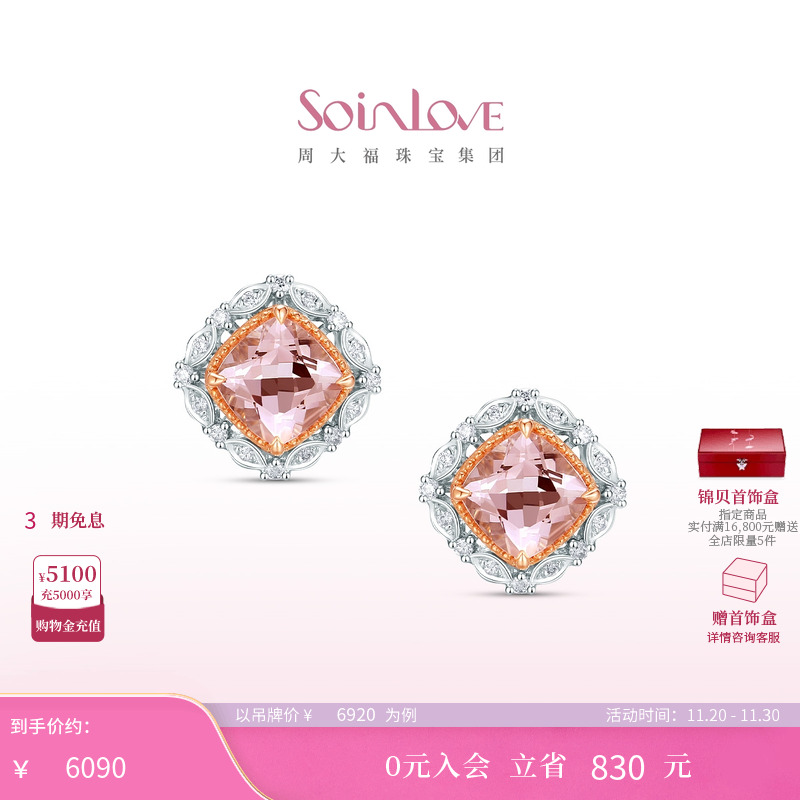 周大福SOINLOVE18K金钻石耳钉