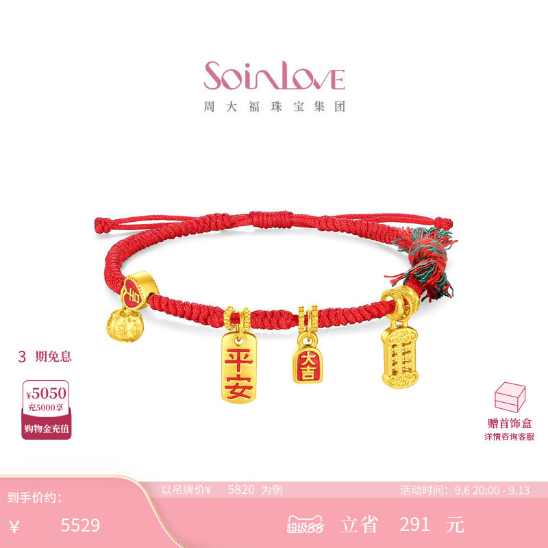 周大福SOINLOVE 蜜粉金十里红妆平安大吉黄金手链  VR2049