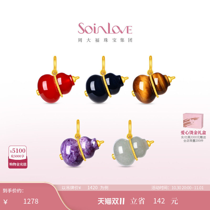 周大福SOINLOVE 十里红妆心愿葫芦足金黄金镶嵌宝石吊坠 多款可选