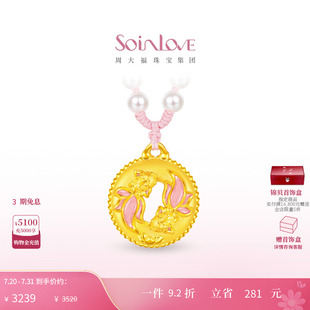 周大福SOINLOVE「蜜粉金十里紅妝」錦鯉雙魚佩黃金項鏈生日禮物