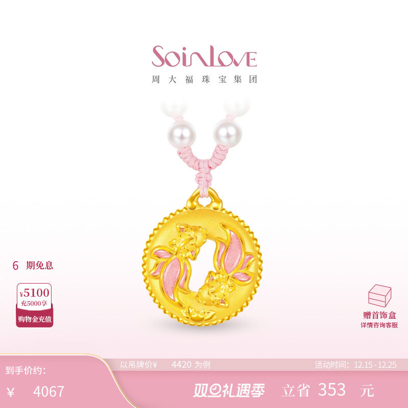 周大福SOINLOVE「蜜粉金十里红妆」锦鲤双鱼佩黄金项链圣诞礼