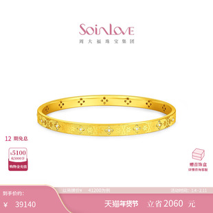 周大福SOINLOVE十里红妆系列柿蒂花钿足金黄金镶钻石手镯