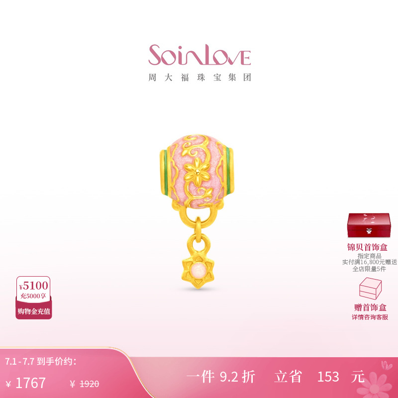周大福SOINLOVE黄金转运珠