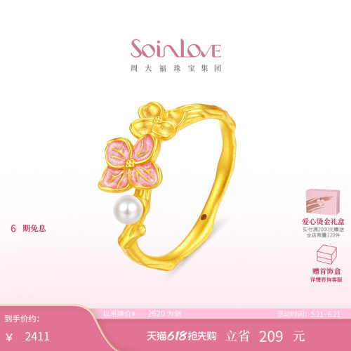 周大福SOINLOVE宝藏女孩无尽夏绣球花黄金珍珠戒指 520礼物