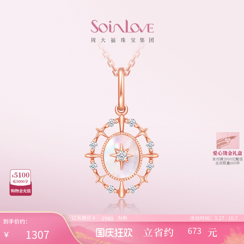 周大福SOINLOVE太阳牌18K金吊坠