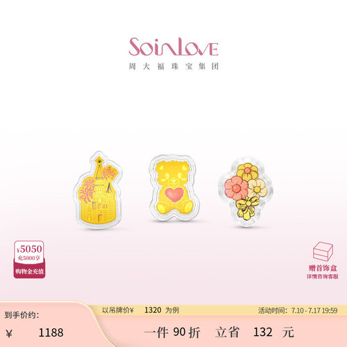 周大福soinlove黄金金章