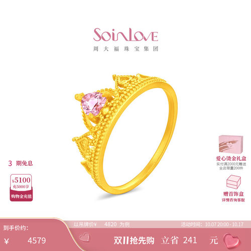 周大福SOINLOVE 宝藏女孩足金黄金粉碧玺戒指VRV22