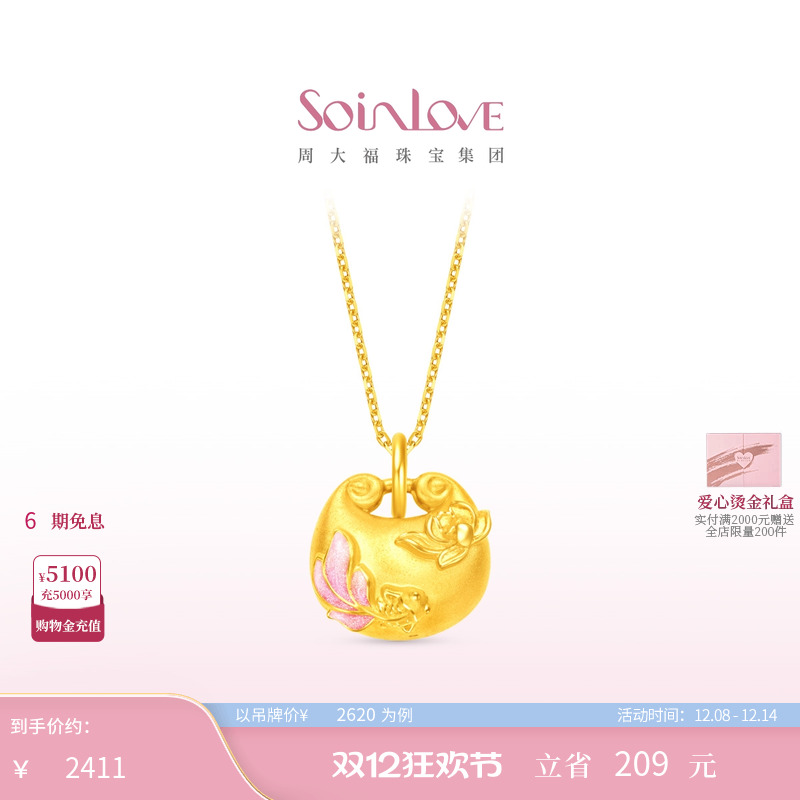 周大福SOINLOVE黄金吊坠