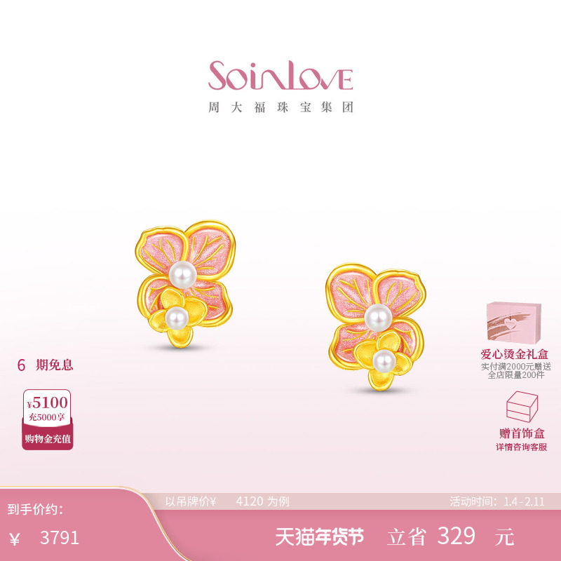周大福SOINLOVE宝藏女孩无尽夏绣球花黄金珍珠耳钉耳饰生日礼物,珠宝/钻石/翡翠,黄金镶珍珠耳饰,淘宝优惠券,粉丝福利购,淘宝优惠卷