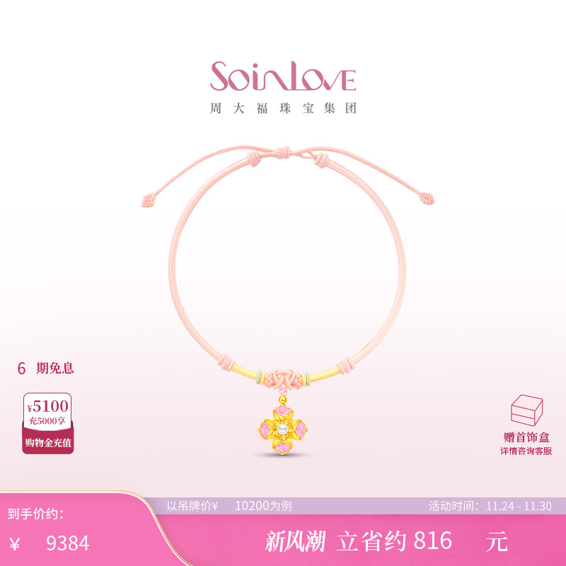 周大福SOINLOVE 蜜粉金十里红妆花容足金黄金珍珠吊坠生日礼物