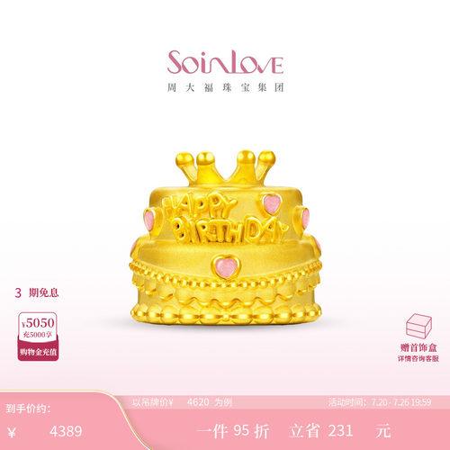 周大福SOINLOVE宝藏女孩粉色爱心皇冠生日蛋糕黄金摆件生日礼物