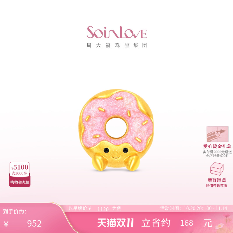 周大福soinlove黄金转运珠