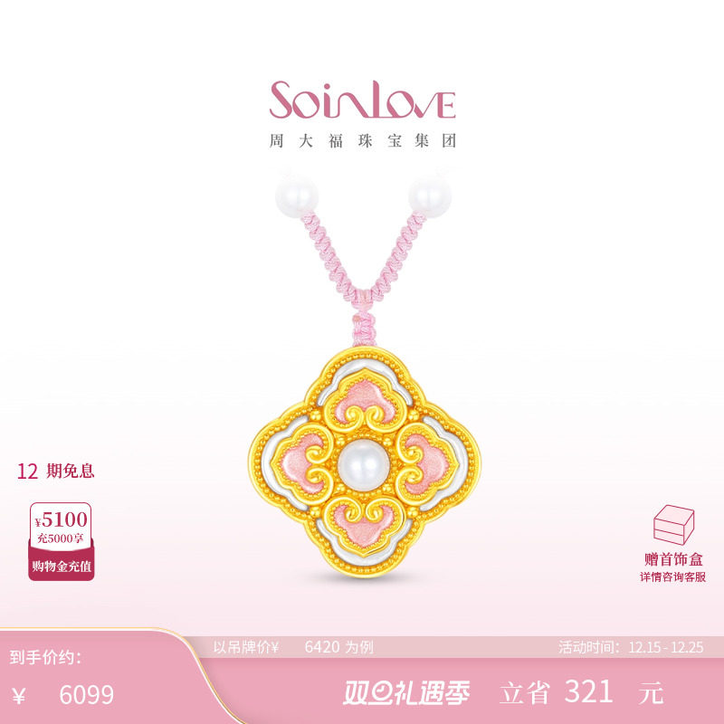 周大福SOINLOVE「蜜粉金十里红妆」四合如意黄金珍珠项链圣诞