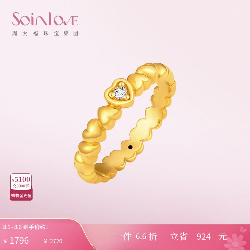 周大福SOINLOVE18K金古巴链戒指