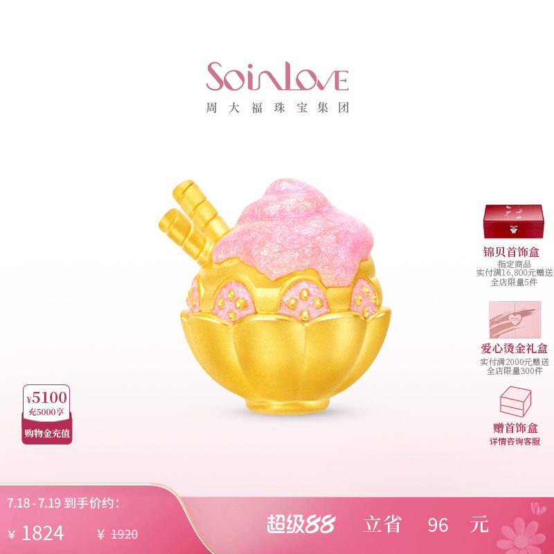 周大福SOINLOVE 宝藏女孩草莓冰淇淋黄金足金摆件生日礼物VR1673