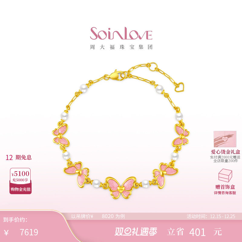 周大福SOINLOVE黄金珍珠手链
