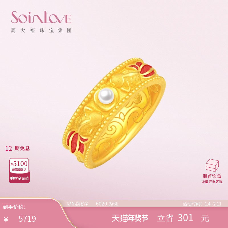 周大福SOINLOVE 双鱼戏珠锦鲤黄金珍珠戒指女VR1289生日礼物,珠宝/钻石/翡翠,黄金镶珍珠戒指,淘宝优惠券,粉丝福利购,淘宝优惠卷