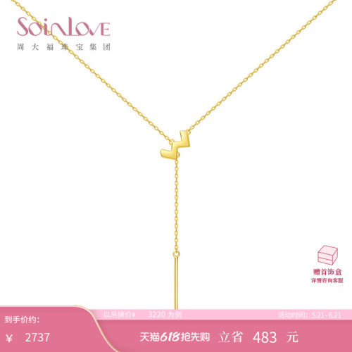 周大福SOINLOVE极简18K金项链