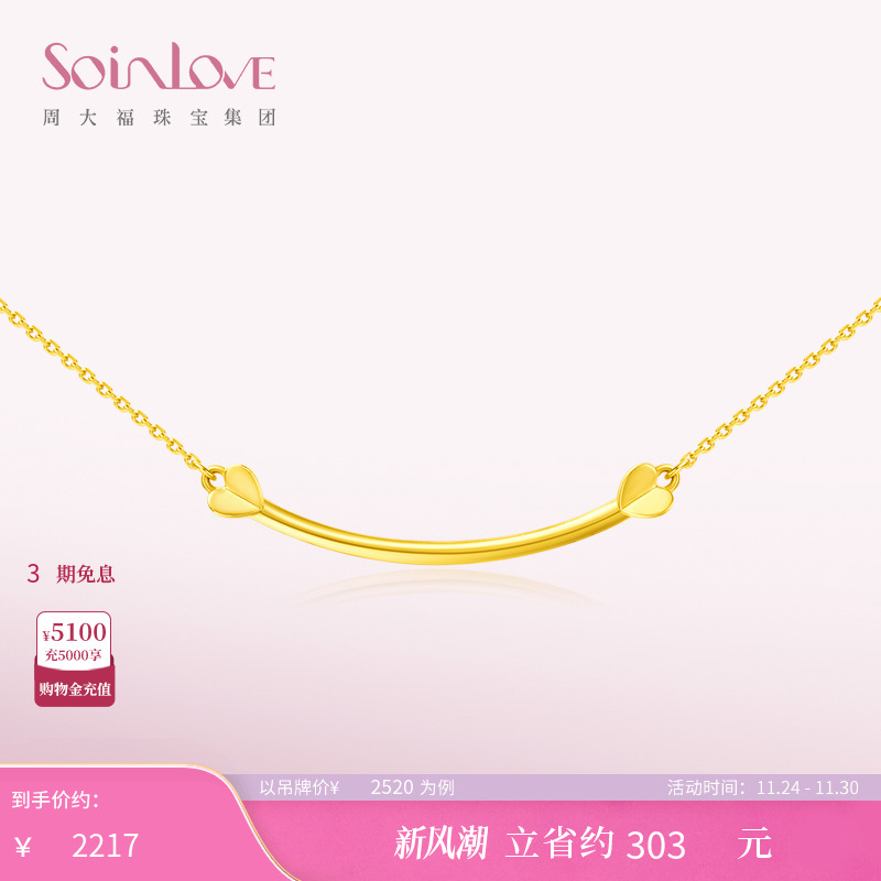 周大福SOINLOVE微笑18K金项链