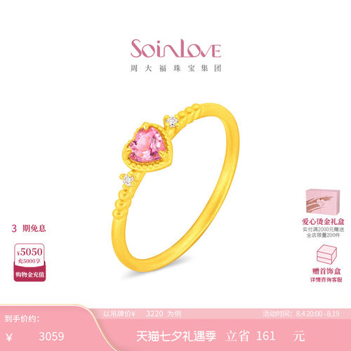 周大福SOINLOVE 宝藏女孩爱心黄金镶钻碧玺戒指生日礼物