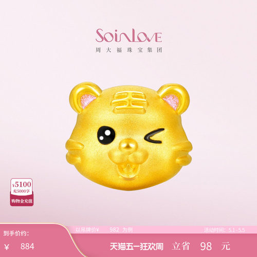 周大福soinlove黄金转运珠