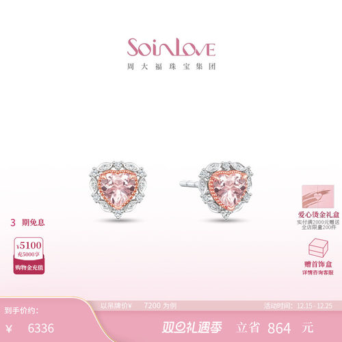 周大福SOINLOVE摩根石钻石耳钉
