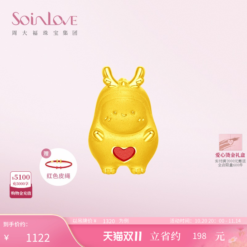 周大福SOINLOVE黄金龙转运珠