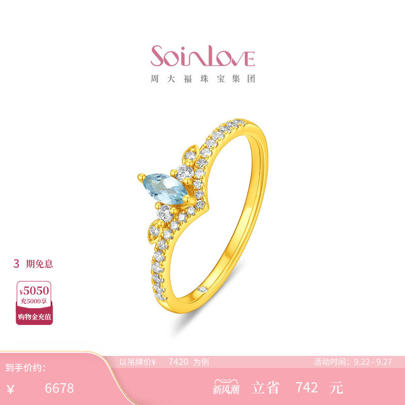 周大福SOINLOVE冰川蓝星冕足金黄金镶嵌托帕石戒指VRV72