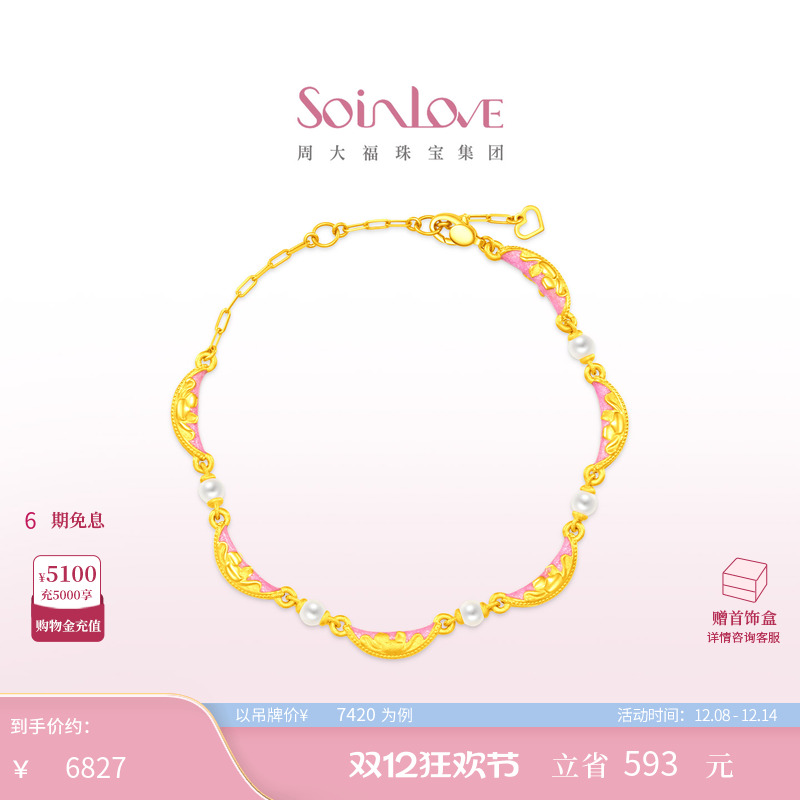 周大福SOINLOVE黄金珍珠手链