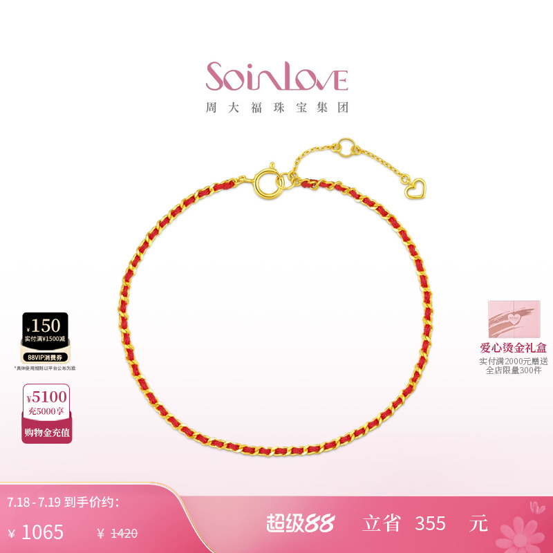 周大福18K金编织红绳手链礼物