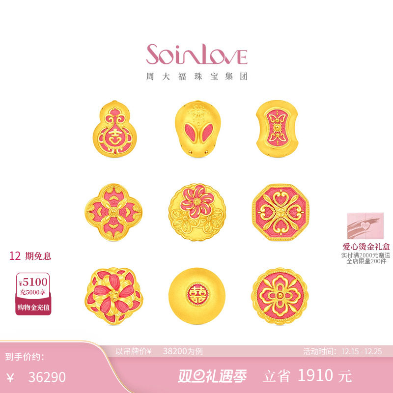 周大福SOINLOVE 蜜粉金十里红妆喜饼黄金小摆件VR1908
