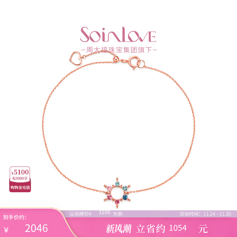 周大福soinlove彩虹18k碧玺手链