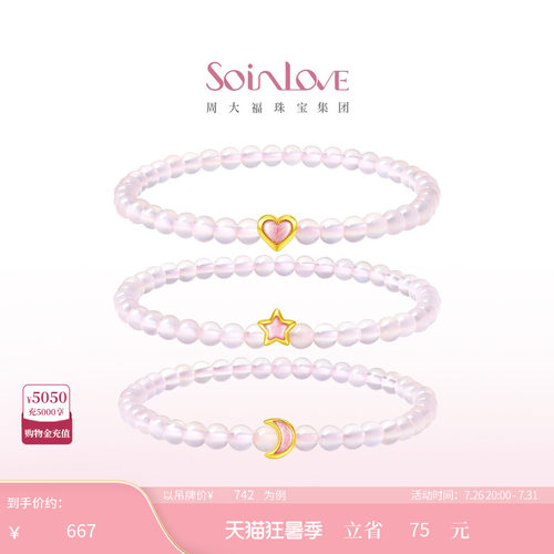 周大福SOINLOVE宝藏女孩粉色爱心星星月亮黄金玉髓手串生日礼物