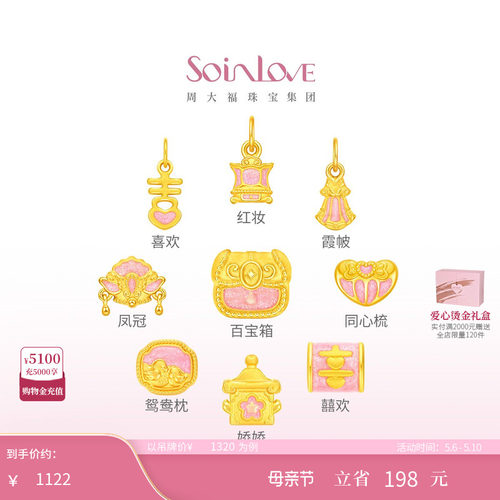 周大福SOINLOVE婚嫁黄金转运珠