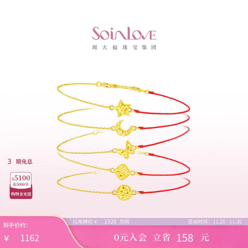 周大福SOINLOVE红绳18K金手链