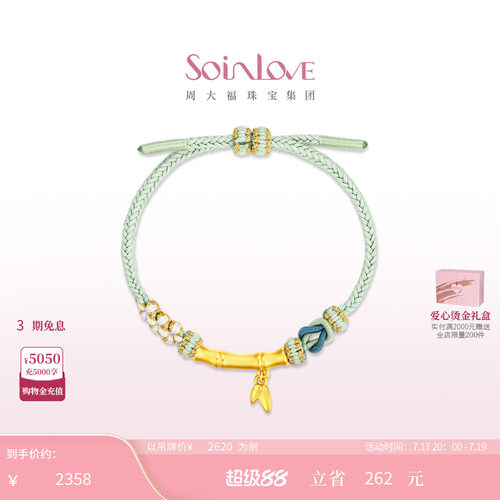 周大福SOINLOVE黄金手链