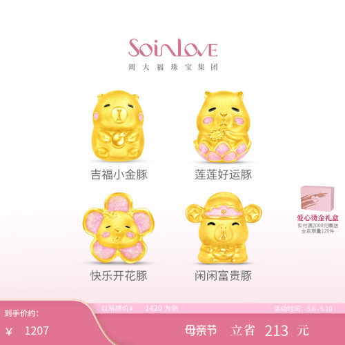 周大福SOINLOVE黄金转运珠