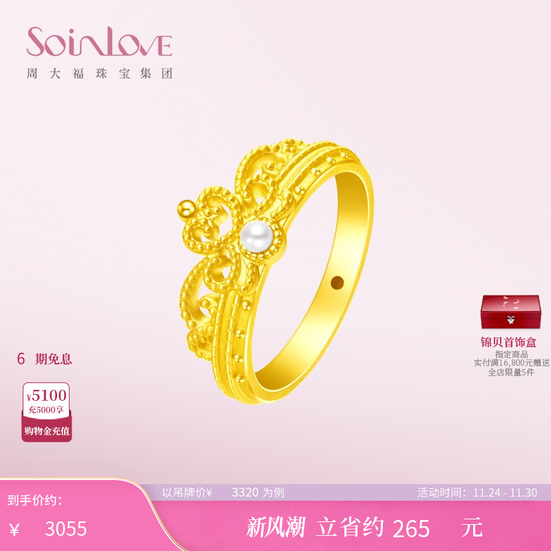 周大福SOINLOVE黄金珍珠戒指