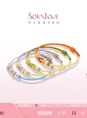 周大福SOINLOVE编织手绳