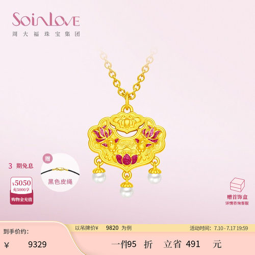 周大福SOINLOVE 鸿运锦鲤平安锁黄金珍珠吊坠VR1350生日礼物