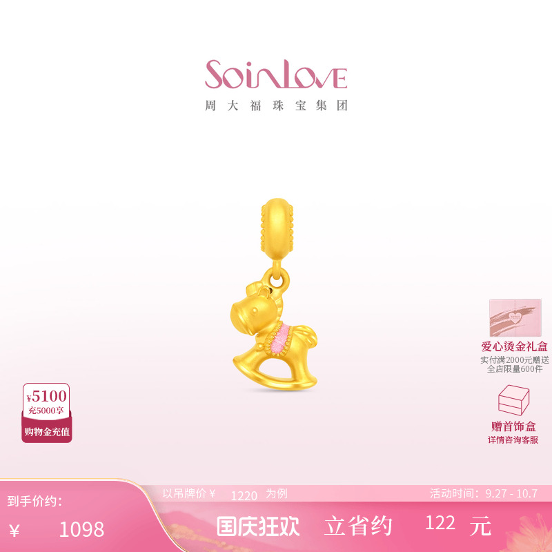 周大福SOINLOVE黄金转运珠