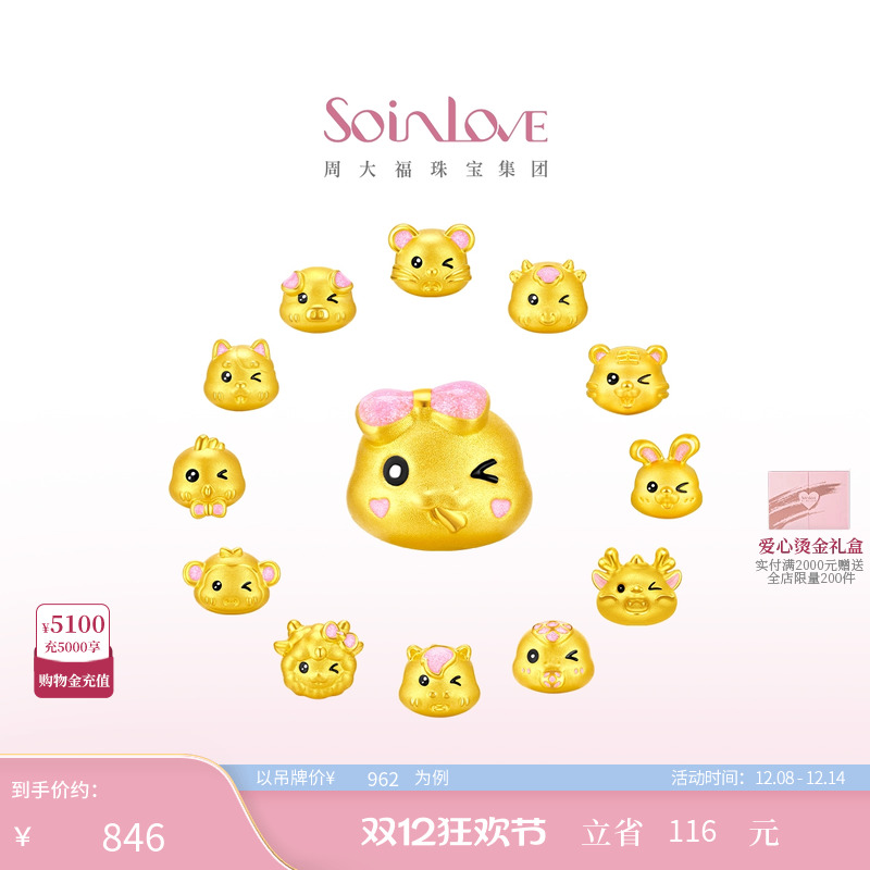 周大福SOINLOVE黄金转运珠