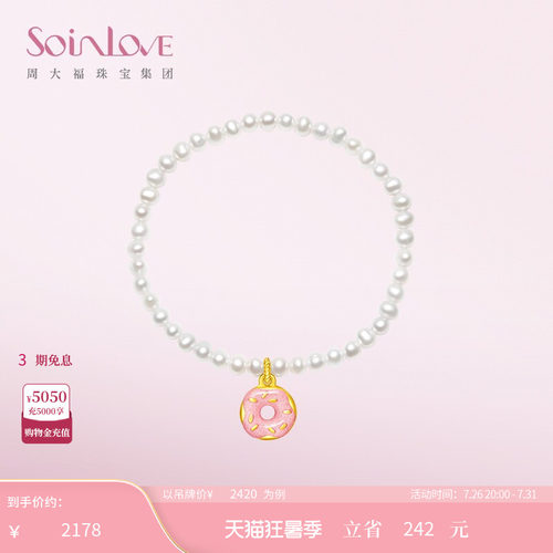 周大福SOINLOVE「下午茶」甜甜圈黄金珍珠手链女生日礼物