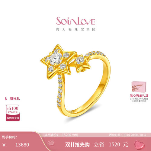 周大福SOINLOVE仙女星系列星迹耀星版足金黄金镶钻戒指VRU246