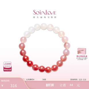 周大福SOINLOVE 粉融香雪白色玉髓手串手链生日礼物 宝藏女孩