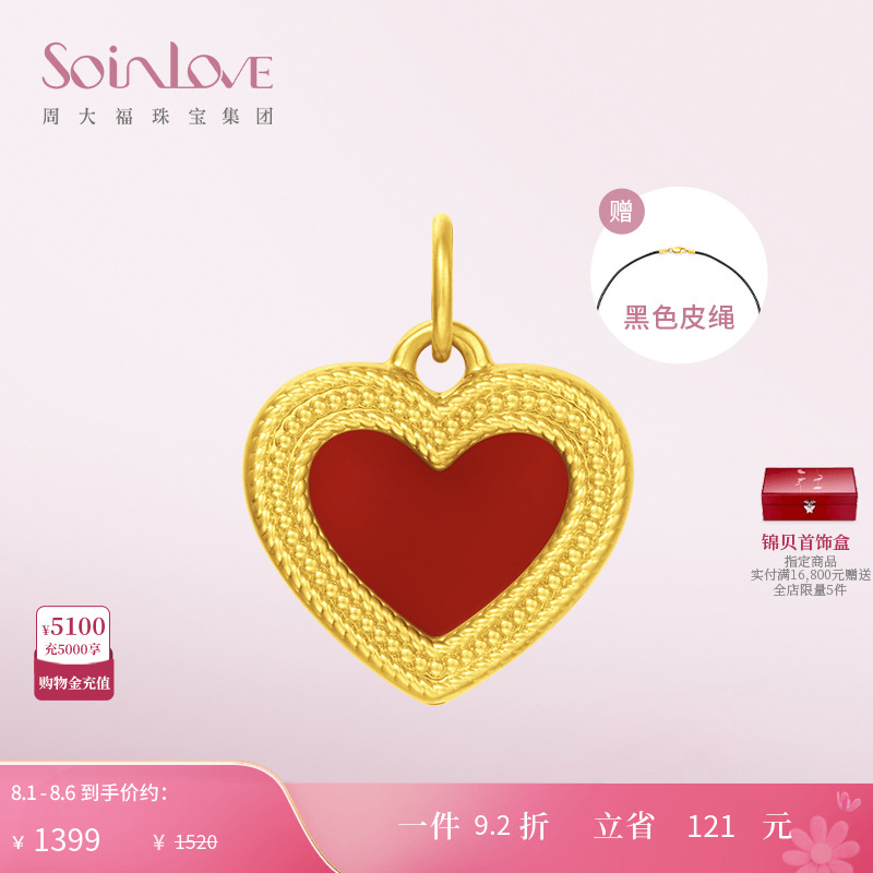 周大福SOINLOVE黄金吊坠
